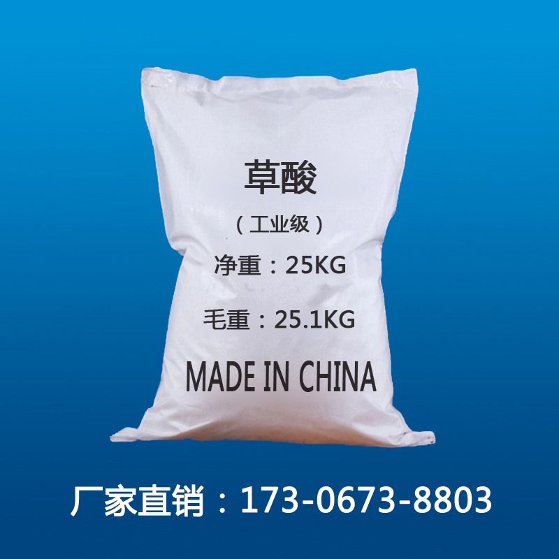 草酸